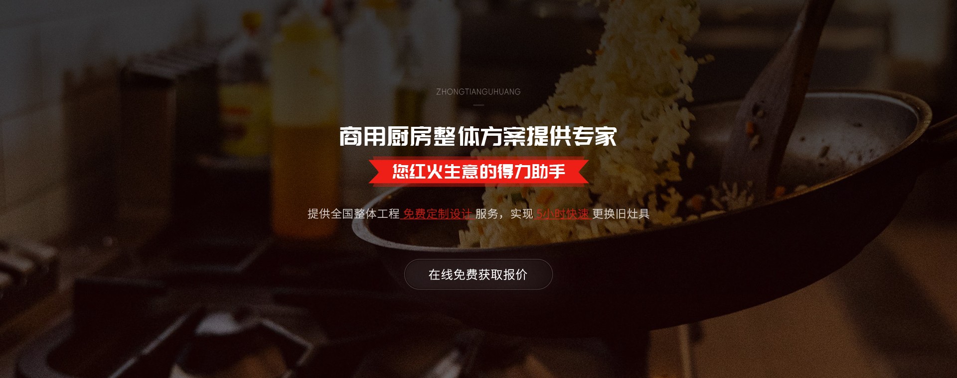商用厨房整体方案提供专家