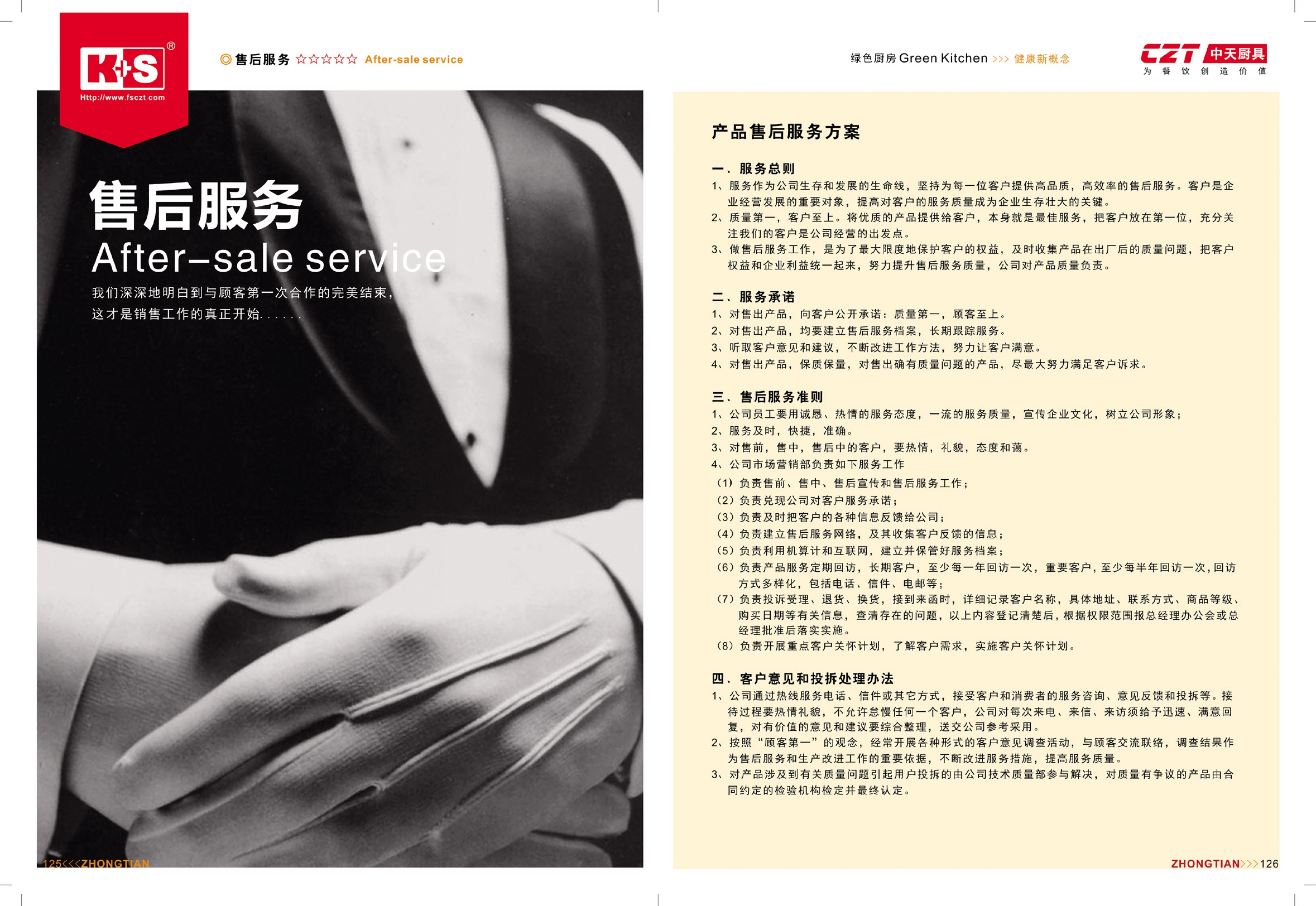 中天谷皇厨具