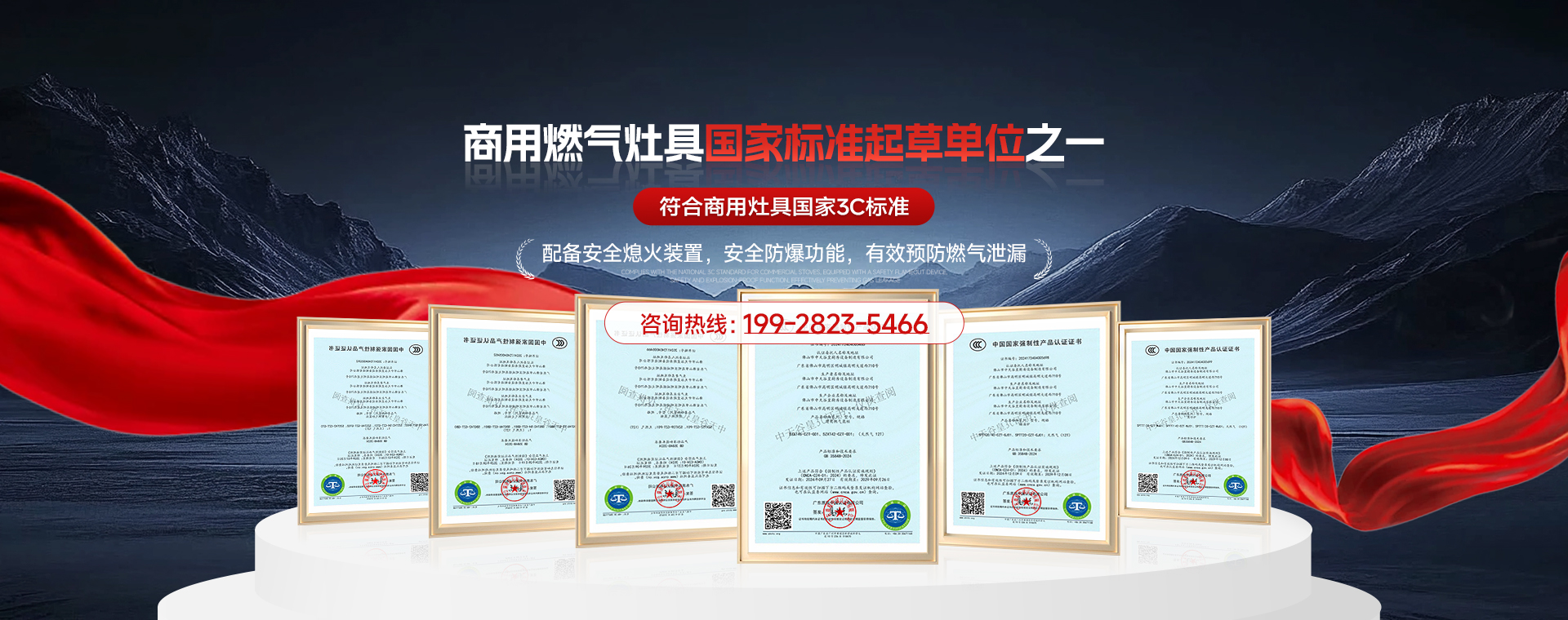 商用燃气灶具国家标准起草单位
