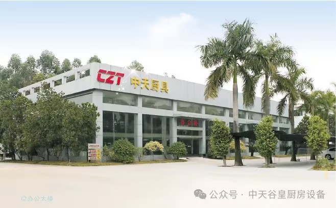 中天谷皇:商用厨房工程商的理想合作伙伴,一站式解决CCC商用厨具需求