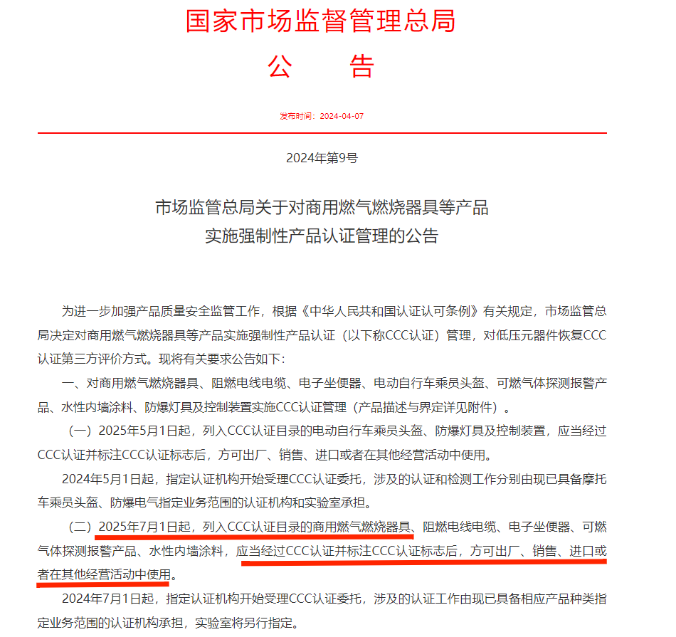 国家强制3C认证7天后实施,商用厨具源头厂家中天谷皇,全系列3C商用厨具支持代理经销!